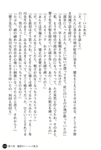 Page 233 of Harem Suieibu - Akogare Bishoujo to Houman Onna Kyoushi - preview thumbnail