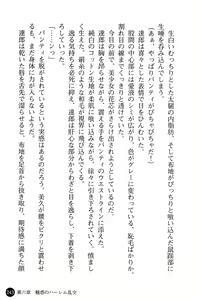 Page 247 of Harem Suieibu - Akogare Bishoujo to Houman Onna Kyoushi - preview thumbnail