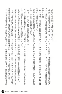Page 33 of Harem Suieibu - Akogare Bishoujo to Houman Onna Kyoushi - preview thumbnail