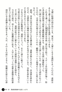 Page 9 of Harem Suieibu - Akogare Bishoujo to Houman Onna Kyoushi - preview thumbnail