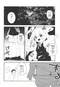 Page 4 of Yaminori! - preview thumbnail