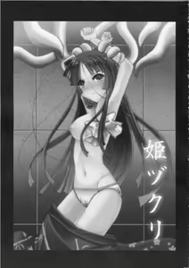 Page 3 of Himezukuri - preview thumbnail