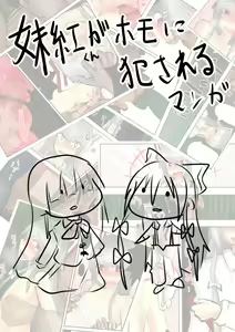 Mokou-kun ga Homo ni Okasareru Manga - hentai manga cover image