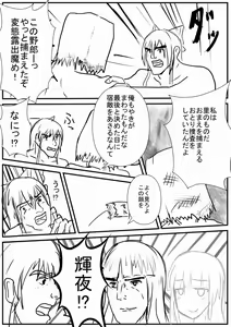 Page 12 of Mokou-kun ga Homo ni Okasareru Manga - preview thumbnail