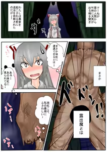 Page 2 of Mokou-kun ga Homo ni Okasareru Manga - preview thumbnail