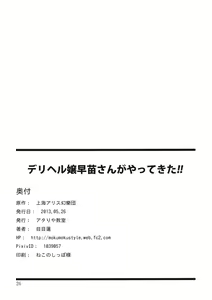 Page 26 of DeliHeal-jou Sanae-san ga Yattekita!! - preview thumbnail