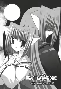 Page 103 of Nichoume no Nekogamisama - preview thumbnail