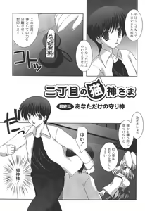 Page 118 of Nichoume no Nekogamisama - preview thumbnail