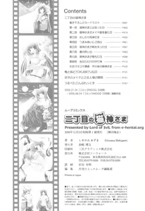 Page 187 of Nichoume no Nekogamisama - preview thumbnail