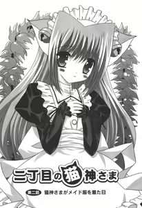 Page 22 of Nichoume no Nekogamisama - preview thumbnail