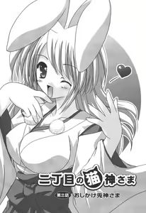 Page 38 of Nichoume no Nekogamisama - preview thumbnail
