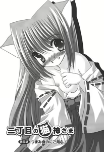 Page 54 of Nichoume no Nekogamisama - preview thumbnail