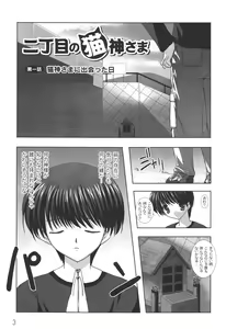 Page 6 of Nichoume no Nekogamisama - preview thumbnail