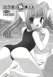 Page 89 of Nichoume no Nekogamisama - preview thumbnail