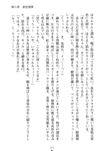 Page 168 of Shouka Jogakuen e Youkoso - Boku wa Rijichou - preview thumbnail