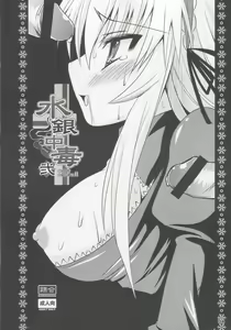 Page 3 of Suigin Chuudoku 2: Mercury Poisoning II - preview thumbnail