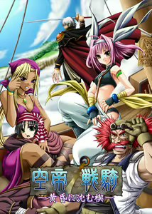 Kuutei Senki ~Tasogare ni Shizumu Kusabi~ - hentai manga cover image