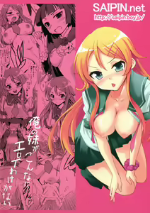 Page 20 of Ore no Imouto ga Konna ni Eroi  Wake ga Nai - preview thumbnail