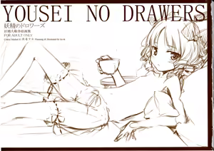 Page 2 of Yousei no Drawers - preview thumbnail
