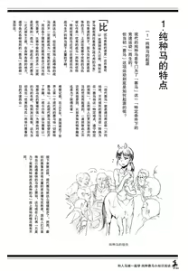 Page 3 of Centaur Musume de Manabu Hajimete no Thoroughbred - preview thumbnail