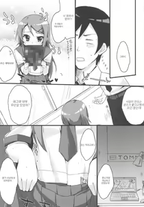 Page 5 of Buttsuke Honban!! Kirino-san - preview thumbnail