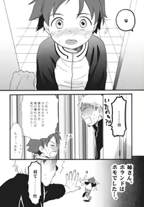 Page 23 of I can fly, if it is for you! - preview thumbnail