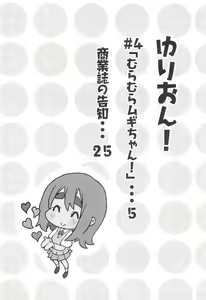Page 3 of YURI-ON! #4 "Muramura Mugi-chan!" - preview thumbnail