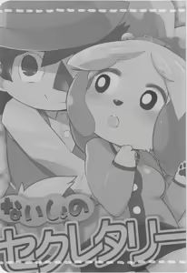 Page 3 of Naisho no Secretary - preview thumbnail