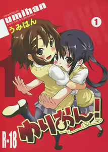 YURI-ON! #1 "Mesomeso Azunyan!" - hentai manga cover image