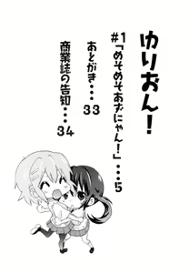 Page 3 of YURI-ON! #1 "Mesomeso Azunyan!" - preview thumbnail