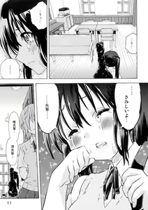 Page 10 of YURI-ON! #1 "Mesomeso Azunyan!" - preview thumbnail