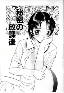 Page 43 of Himitsu no Houkago - preview thumbnail