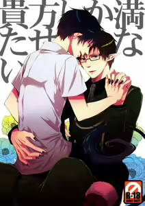 Anata Shika Mitasenai. - hentai manga cover image