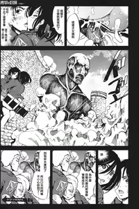 Page 23 of Shingeki no Kyokon ~Zenpen~ - preview thumbnail