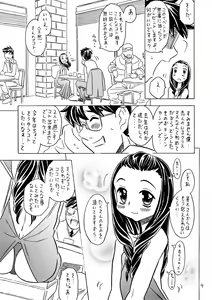 Page 8 of Yoroshiku Onegai... Shimanko desu wa - preview thumbnail