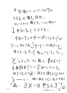 Page 3 of Yura Yura Choppiri - preview thumbnail