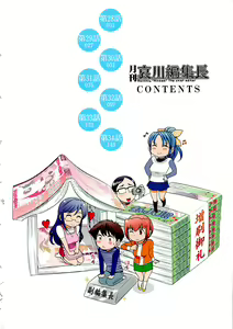 Page 5 of Gekkan Aikawa Henshuuchou Vol.5 - preview thumbnail