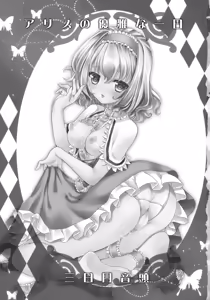 Page 2 of Alice no Yuuga na Ichinichi - preview thumbnail