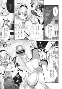 Page 4 of Alice no Yuuga na Ichinichi - preview thumbnail