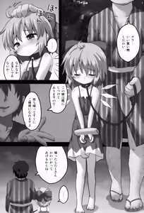 Page 3 of Toraware Yousei - preview thumbnail