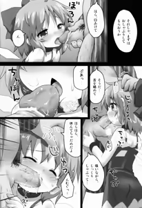 Page 4 of Toraware Yousei - preview thumbnail