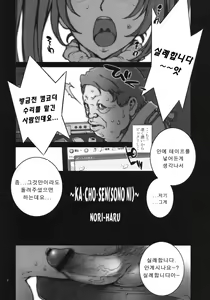 Page 3 of Kachousen Ni | 화접선 2 - preview thumbnail