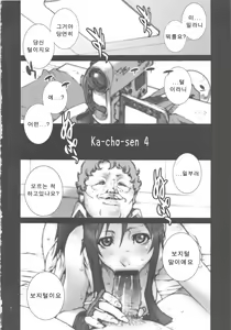 Page 3 of Kachousen Yon | 화접선 4 - preview thumbnail