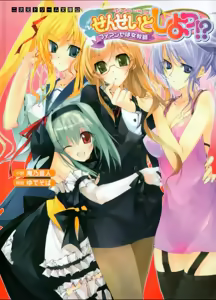 Sensei to Shiyo!? Fiancé ha Jokyoushi ~Let's play with me~ - hentai manga cover image