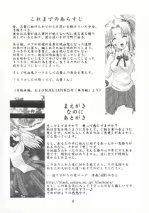 Page 3 of Black Cats dai 27 go Satsuki Ju-ya - preview thumbnail