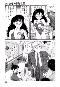 Page 56 of Ikenai yo Yuuko-san Ouyou Hen - preview thumbnail