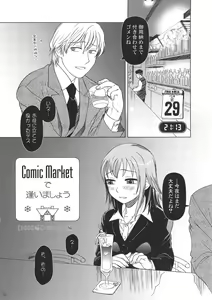 Page 17 of Comic Market de Aimashou Soushuuhen - preview thumbnail