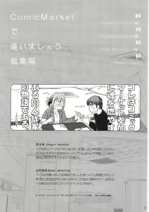 Page 2 of Comic Market de Aimashou Soushuuhen - preview thumbnail