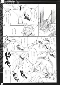 Page 10 of QPchick 14 - pochi and master - preview thumbnail