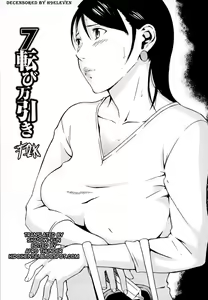 H Ch.7 | 7 Korobi Manbiki (decensored) — hentai manga cover on Fhentai
